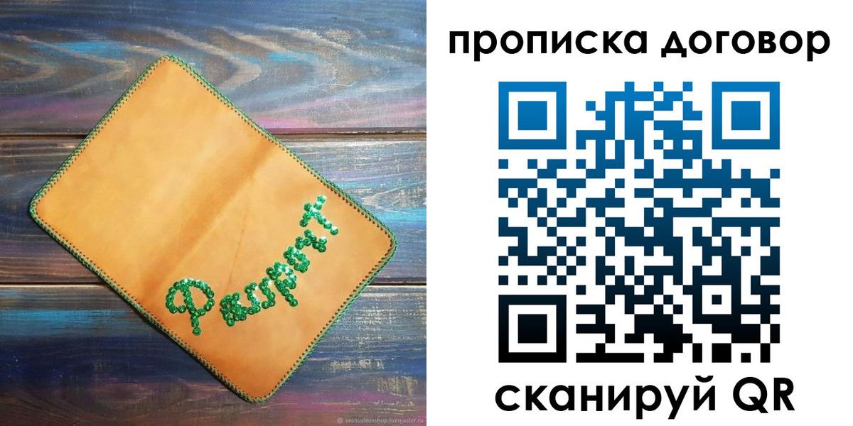 временная регистрация в Палласовке