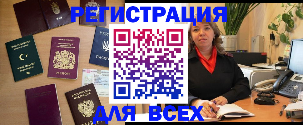 временная регистрация для всех в Палласовке