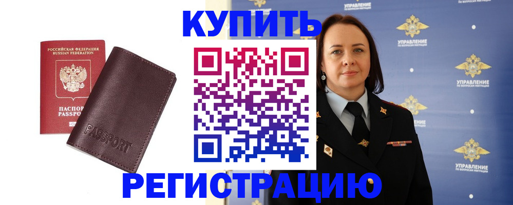 прописка 2025 в Палласовке