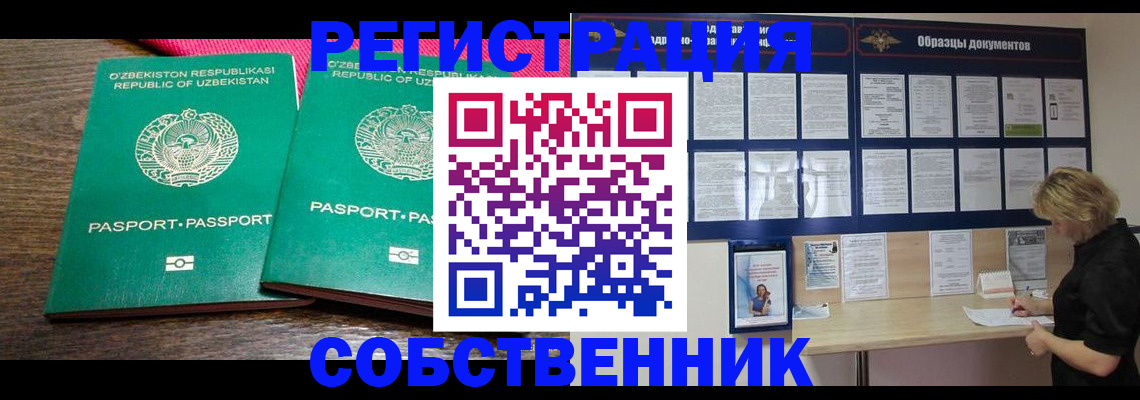 прописка для работы в Палласовке